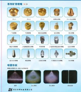 點(diǎn)擊查看詳細(xì)信息<br>標(biāo)題：系列礦用噴嘴 礦用噴嘴 噴嘴 噴頭 礦用噴頭 閱讀次數(shù)：6370